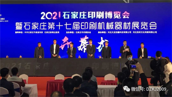 易印網(wǎng)絡(luò)科技（易連易?。┝料?021石家莊印刷博覽會！